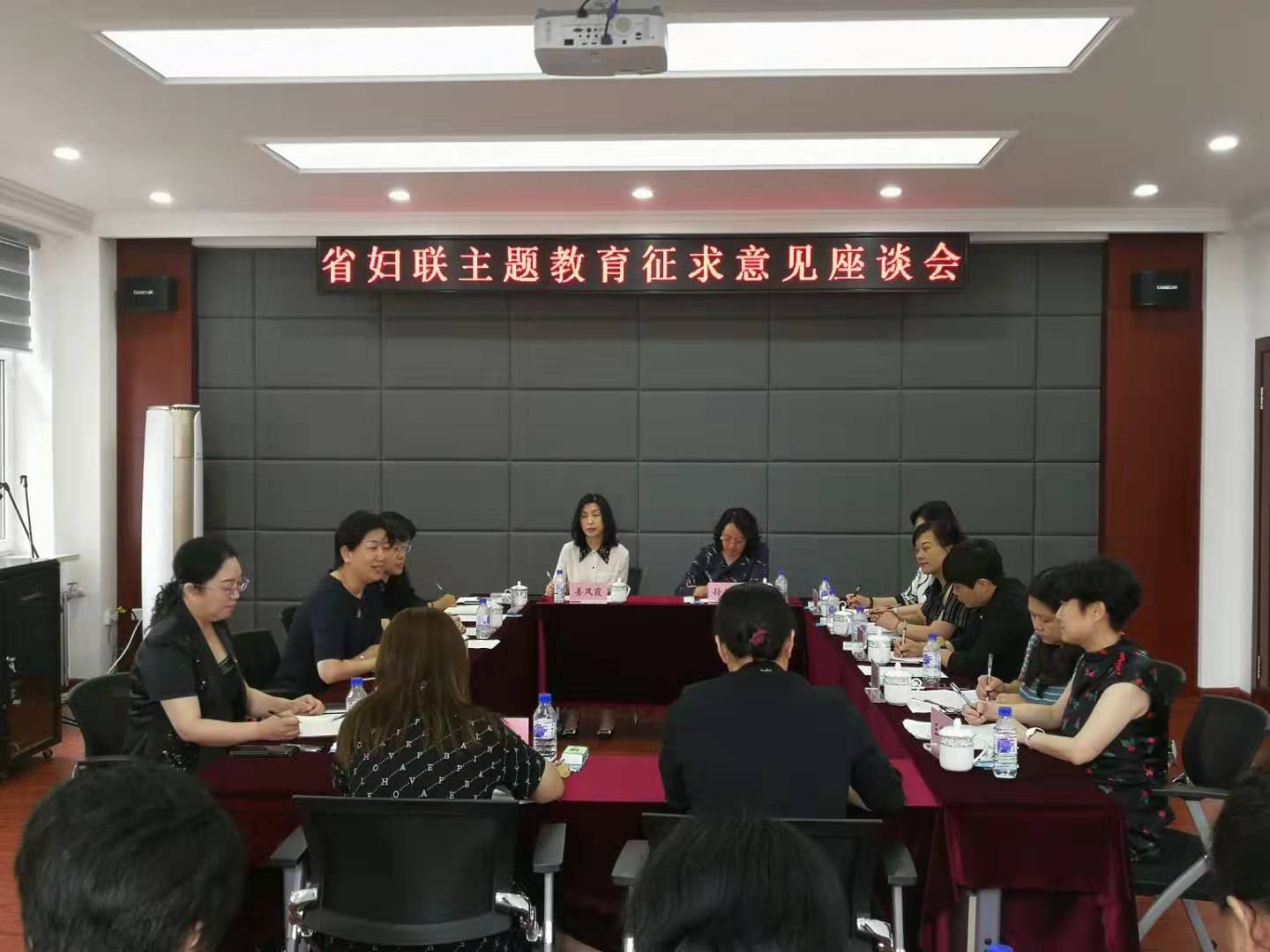 缩短距离 直面倾听 ——省妇联召开主题教育征求意见座谈会